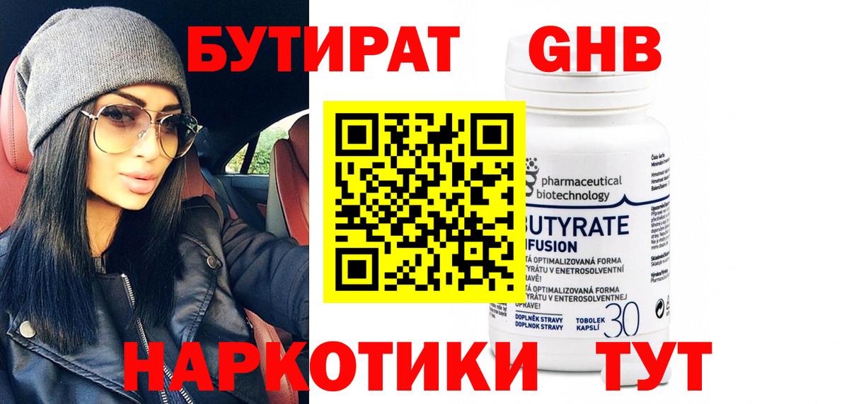 БУТИРАТ GHB  Вход с VPN  Белореченск 