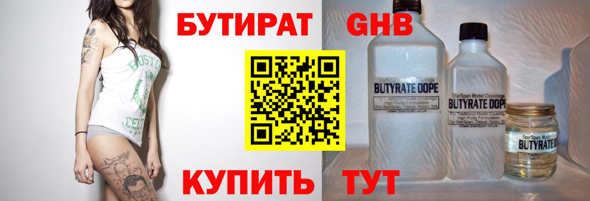 БУТИРАТ буратино Белореченск