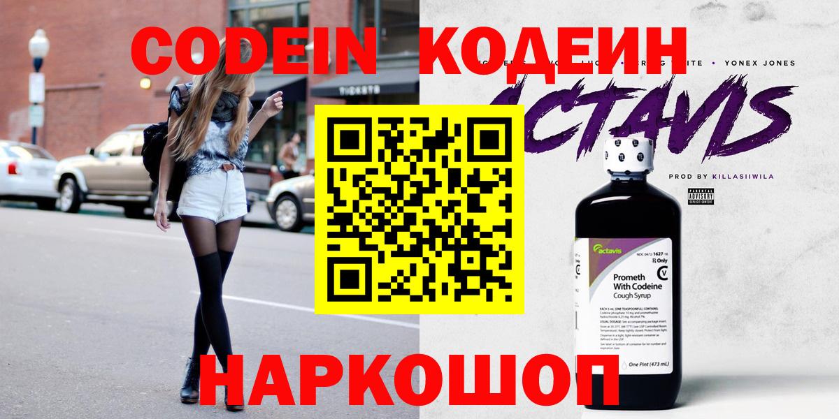 Codein Purple Drank  Кодеин Purple Drank  Вход с VPN  Белореченск 
