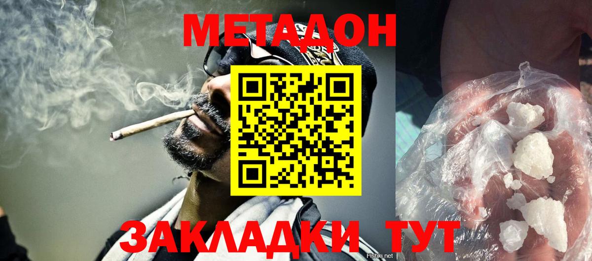 МЕТАДОН мёд Белореченск