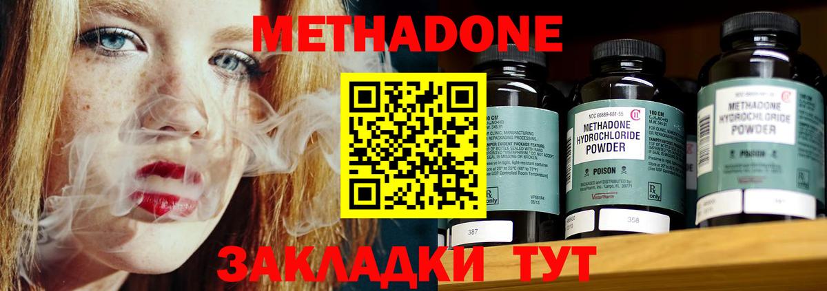Белореченск  МЕТАДОН мёд  Вход с VPN 